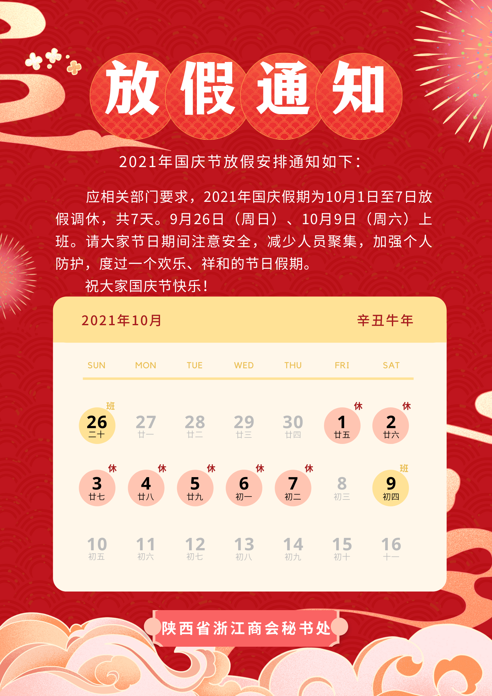 国庆放假通知.png